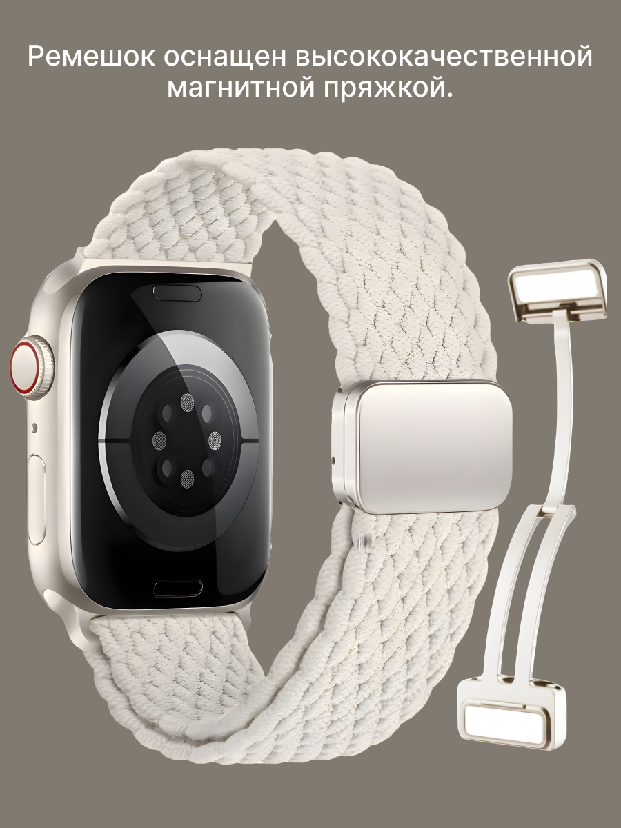 Pемешок для apple watch для часов нейлоновый, ремешок для смарт часов Apple Watch Series 1 2 3 4 5 6 7 8 9 10 SE Ultra 42 mm 44 mm 45 mm 49 mm молочный — фото 1
