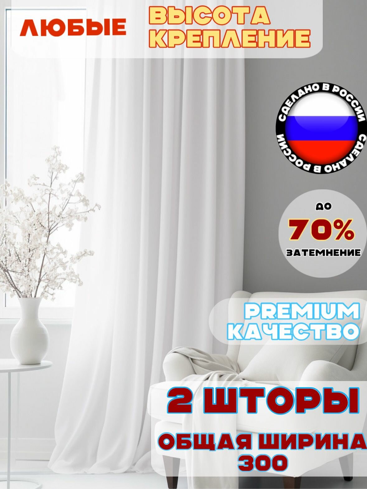 Комплект штор блэкаут для комнаты 250х300 см цвет белый однотонный
