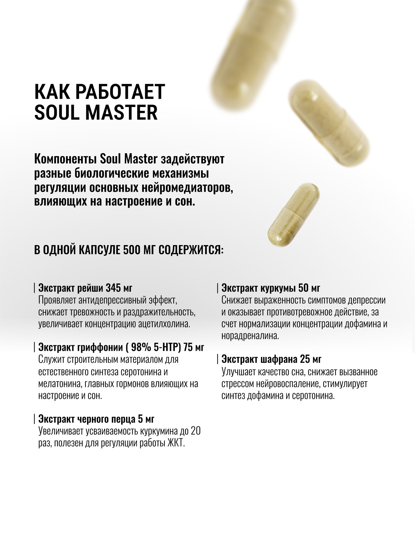Витаминный комплекс для настроения, для сна, адаптоген, против стресса — фото 1