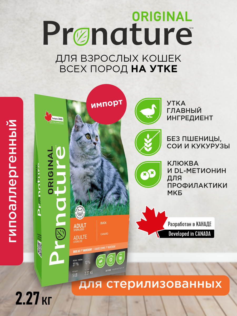 Корм для кошек сухой для стерилизованных Pronature Original на утке, 2.27кг