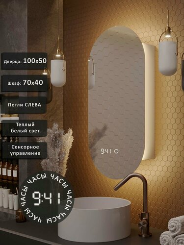 Изображение товара Зеркало-шкаф Олимпия 100*50 с тёплой LED-подсветкой, петли слева, с часами