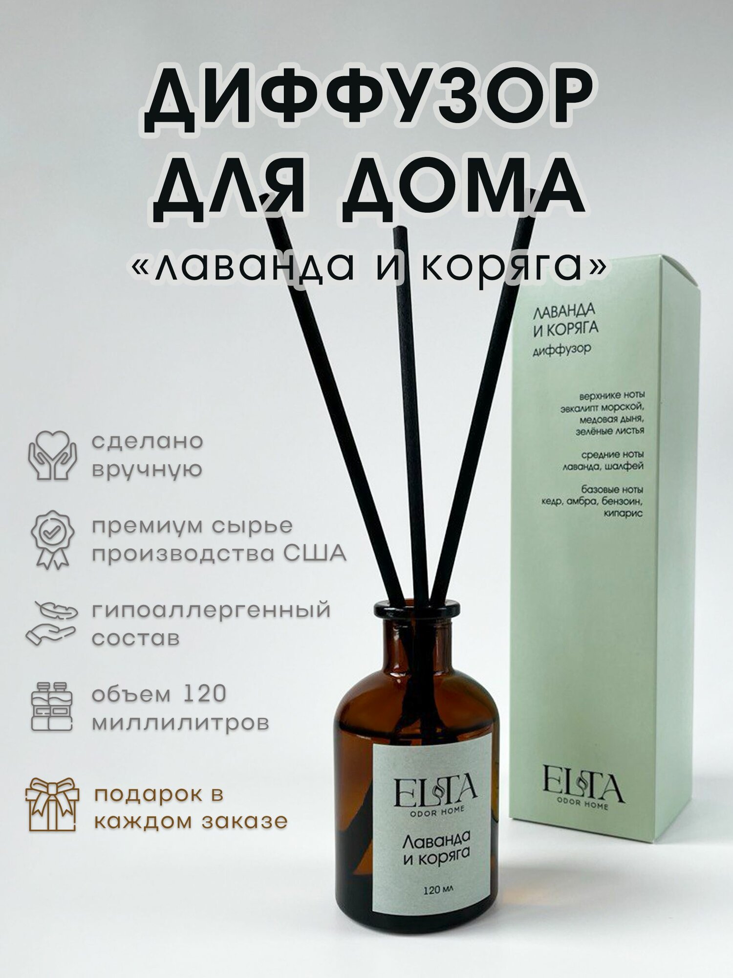 ELTA odor home Диффузор ароматический "Лаванда и Коряга", 120 мл