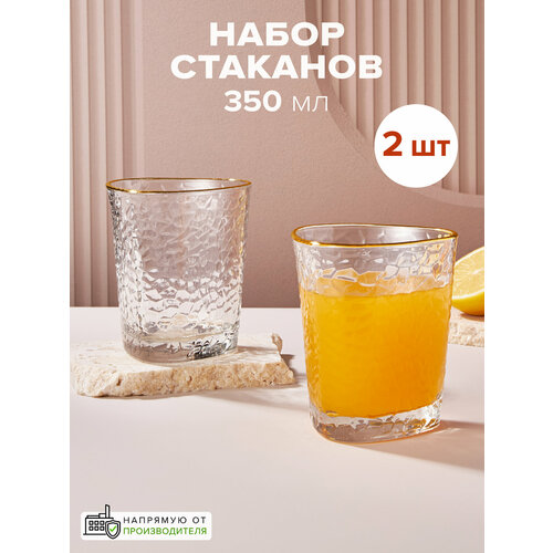 Подарочный набор стаканов Good Sale 2 штуки 350мл стекло рельефный узор 458₽