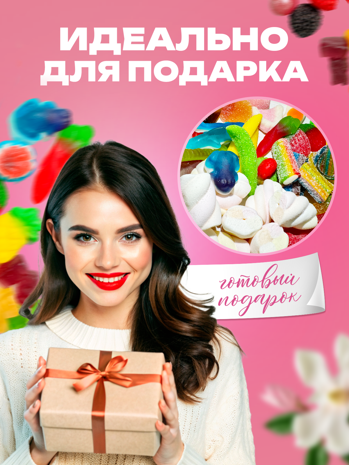 Подарочный набор "Орешек Брюс", мармелад и маршмеллоу, 300 гр, ассорти вкусов — фото 1