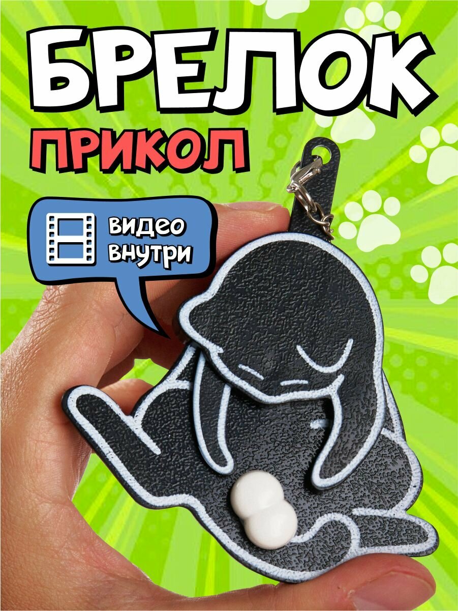 Брелок
