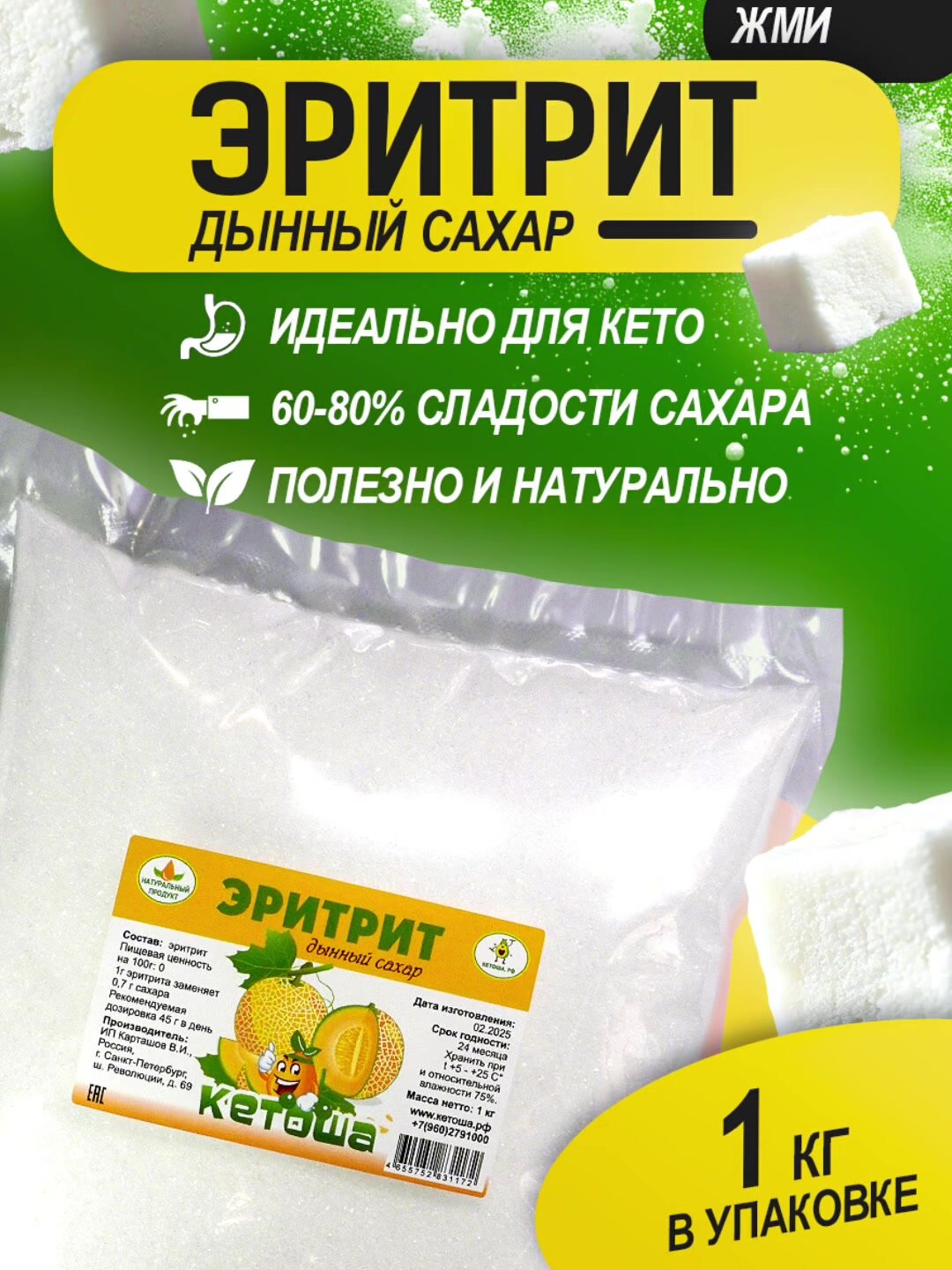 Сахарозаменитель Эритрит 1 кг, эритритол, натуральный заменитель сахара без добавок "Кетоша" — фото 1