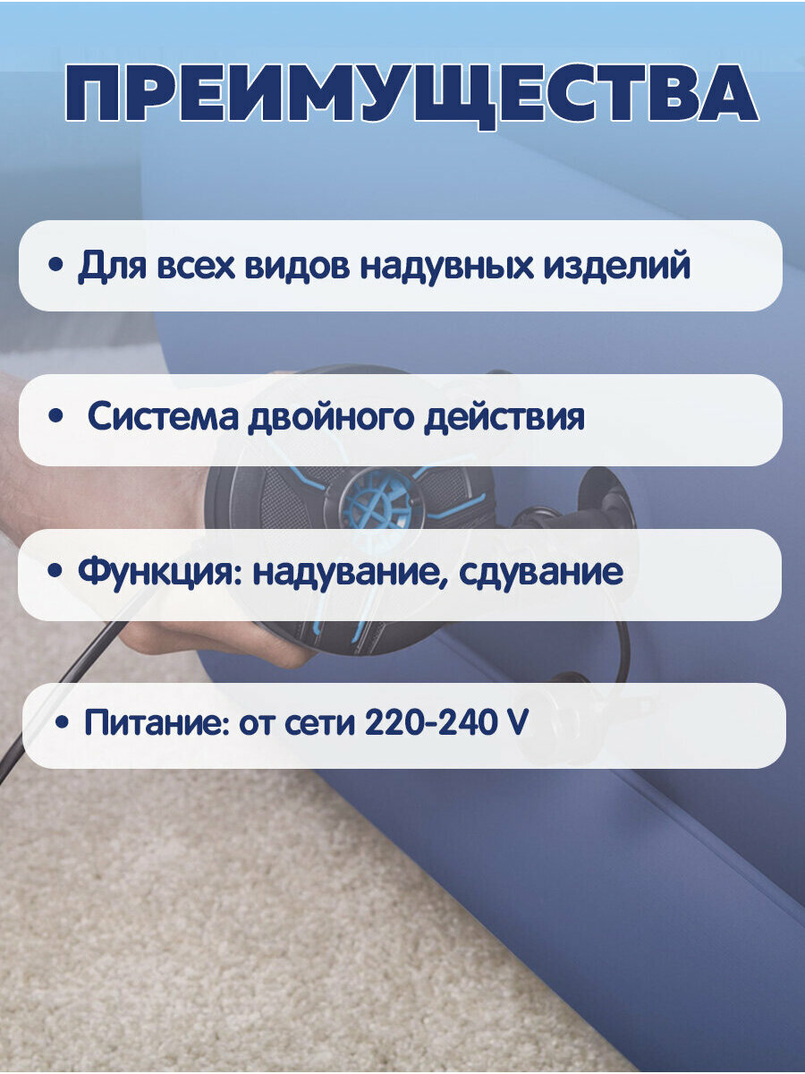 Насос электрический 220В для надувного матраса, бассейна, мяча, лодки, сапборда 680 л/мин, 3 насадки, Bestway, 700961 — фото 1