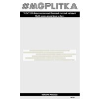 T025 / 11205 Карму мозаичный бежевый светлый матовый 75х15 керам. декор