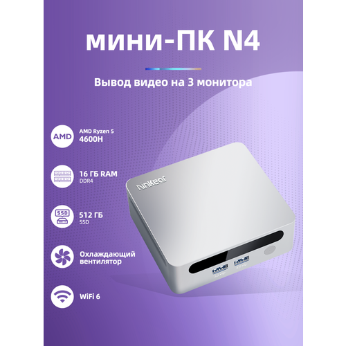 Мини ПК Ninkear N4 AMD Ryzen™ 5 4600H 16 ГБ ОЗУ и 512 ГБ SSD Windows 11 Pro