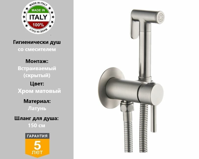 Гигиенический душ встраиваемый Gristo Chrome Matte GCM-3041 хром матовый
