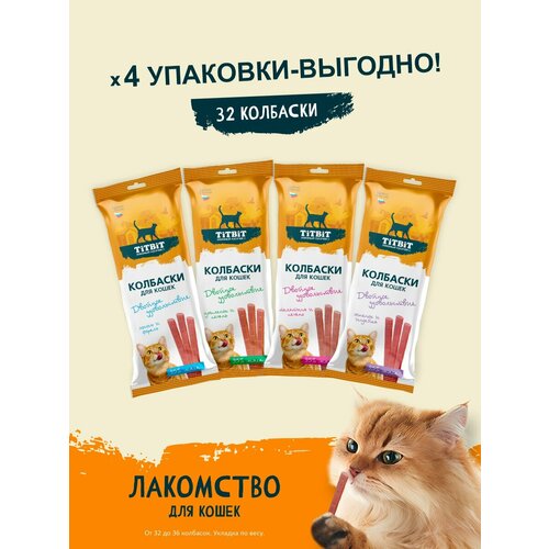 Лакомство колбаски для кошек TiTBiT Двойное удовольствие ассорти 180 г.