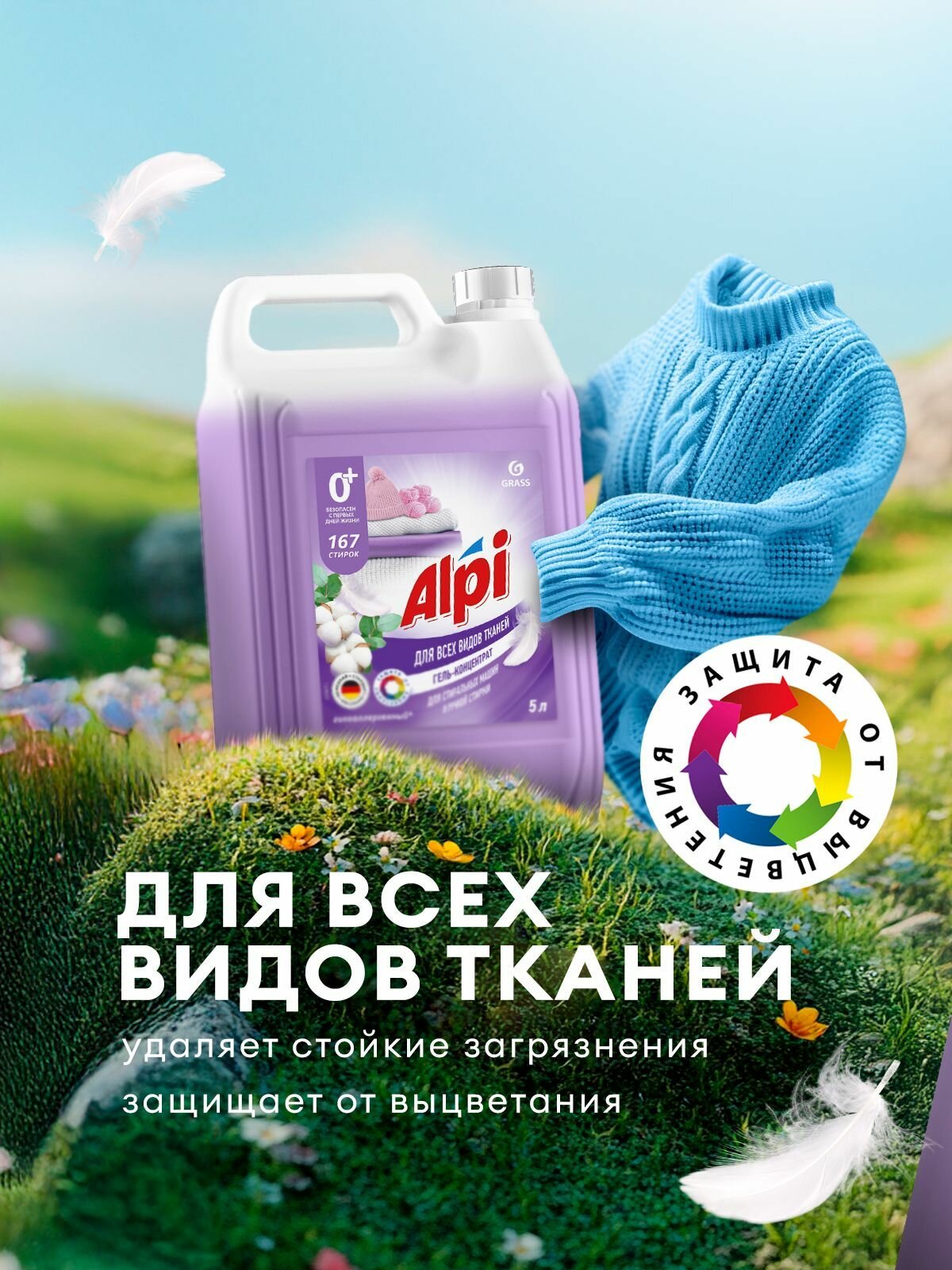 Набор 5+5 Гель для стирки GRASS Alpi Delicate 5л и Кондиционер для белья GRASS Eva GOLDEN ELIXIR 5л, 167 стирок, универсальный, гипоаллергенный концентрат — фото 1
