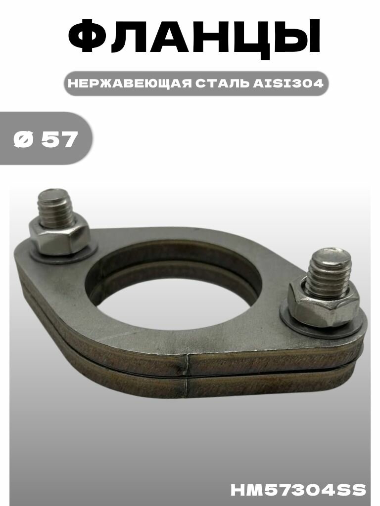 Фланцы D57mm нержавеющая сталь 304SS