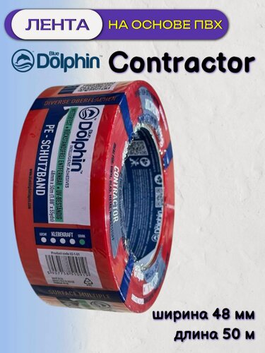 Изображение товара Лента на основе ПВХ красная Blue Dolphin Contractor 02-1-01 (48мм*50м)