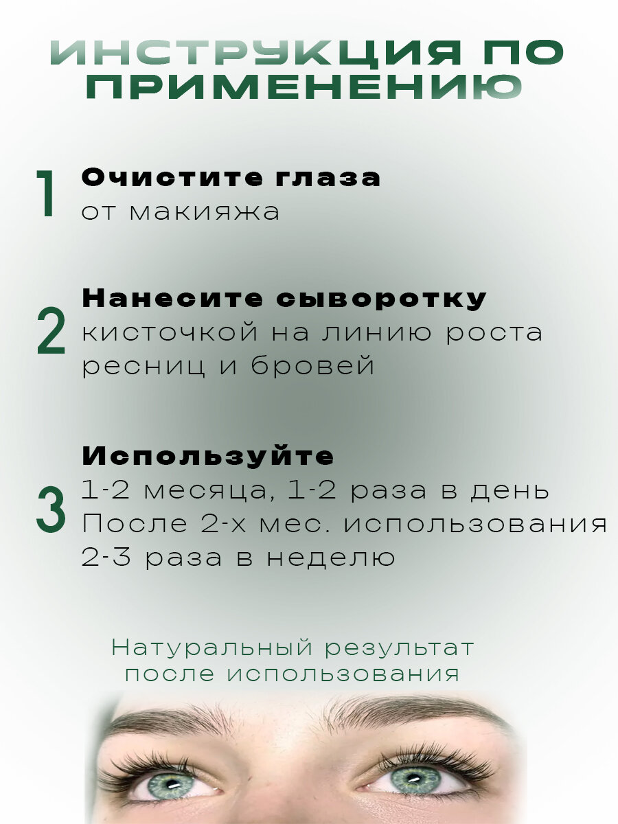 Косметика Для Ресниц И Бровей Сыворотка для роста ресниц и бровей