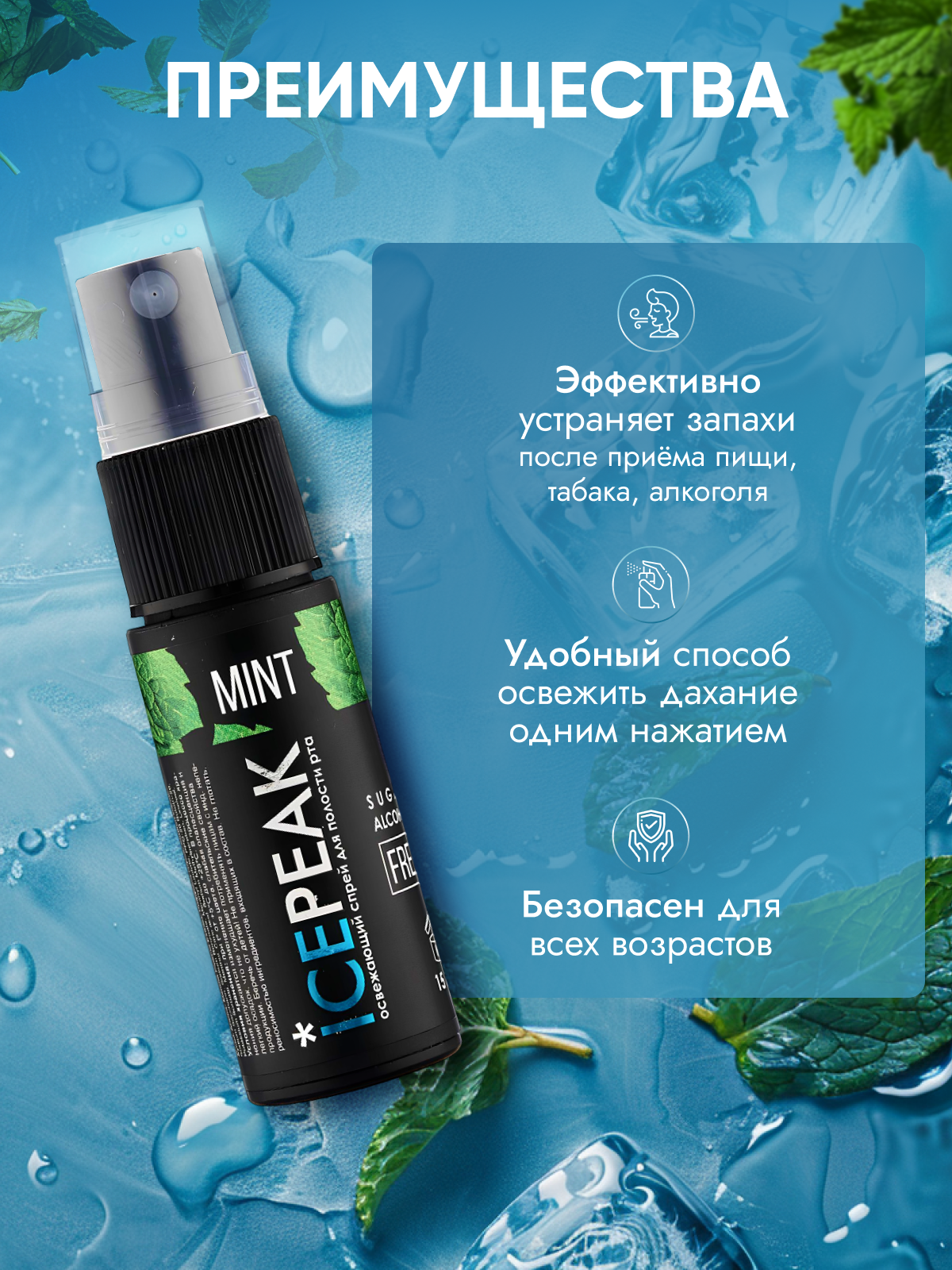 Спрей освежитель IcePeak для полости рта с мятой, 2 шт. — фото 1