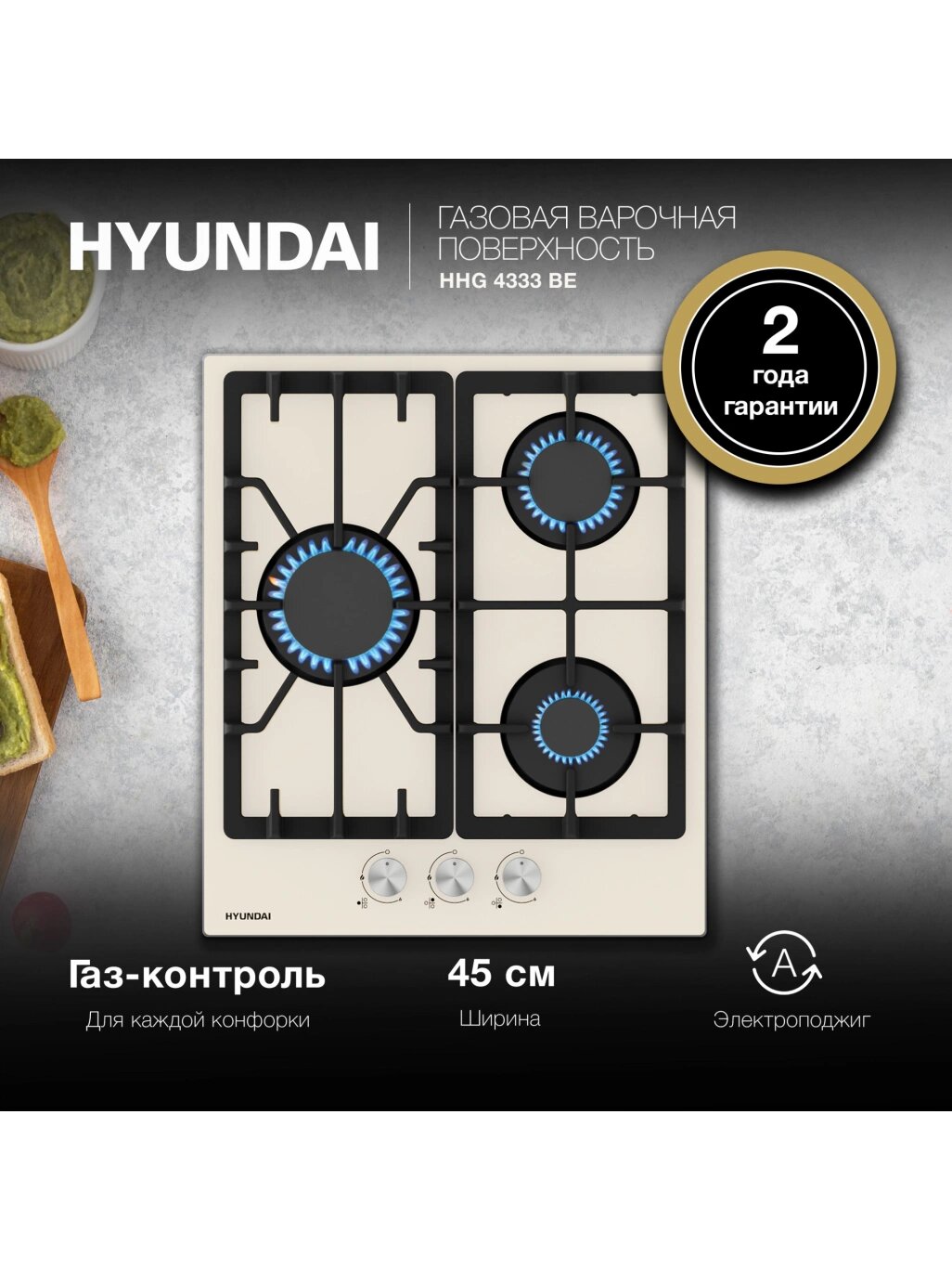 Газовая варочная поверхность Hyundai HHG 4333 BE цвет бежевый