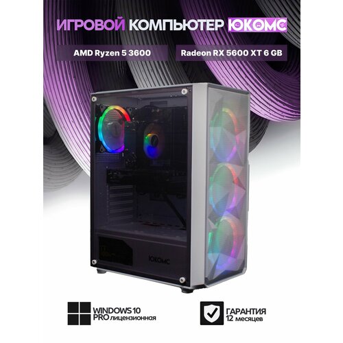 Игровой компьютер юкомс Ryzen 5 3600, GTX 1660 Super 6GB, SSD 256GB, 16GB DDR4, БП TT450 450W, win 10 pro, Игровой юкомс чёрный