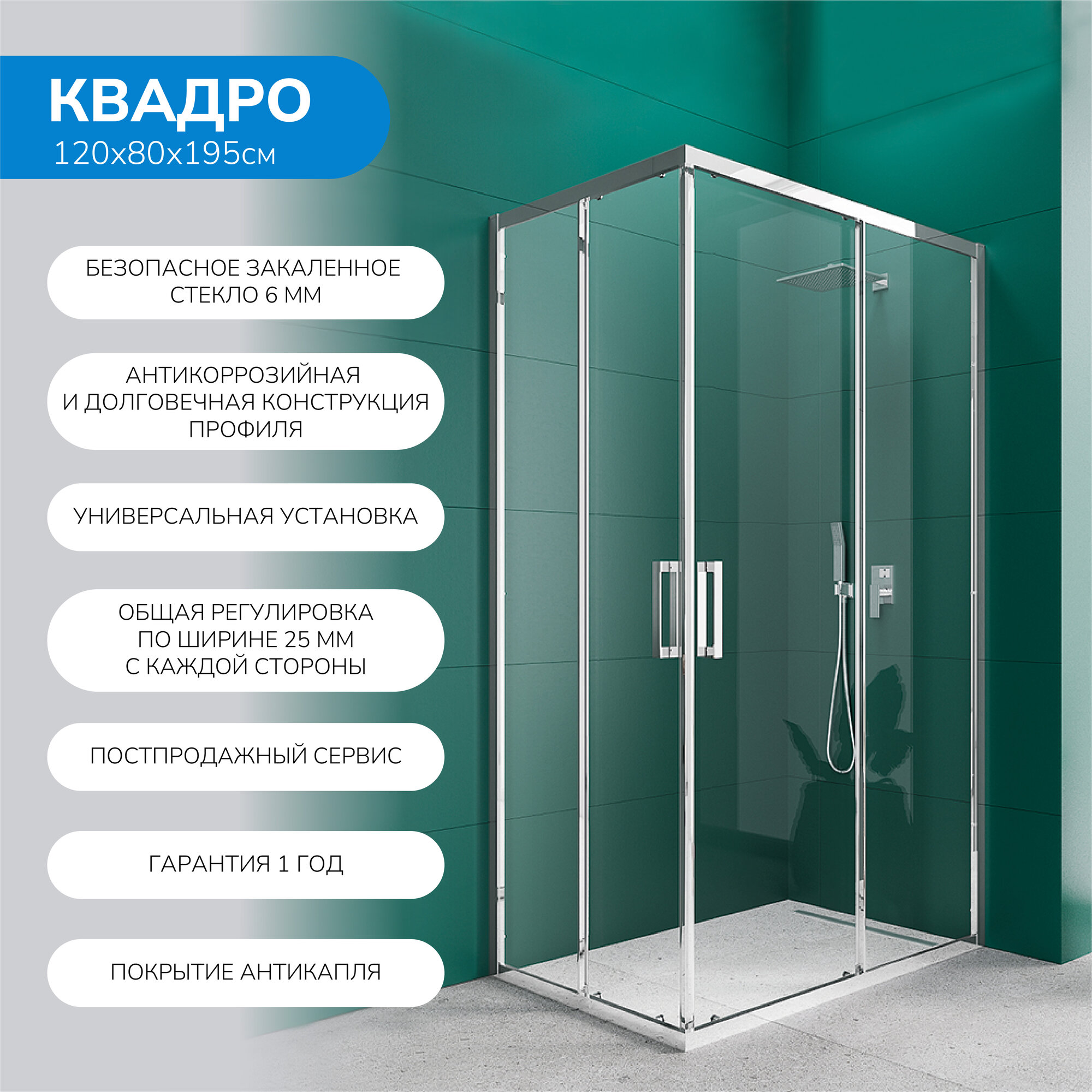 Душевой уголок 120х80 см. Квадро стекло прозрачное профиль глянцевый хром покрытие Антикапля (Easy Clean)