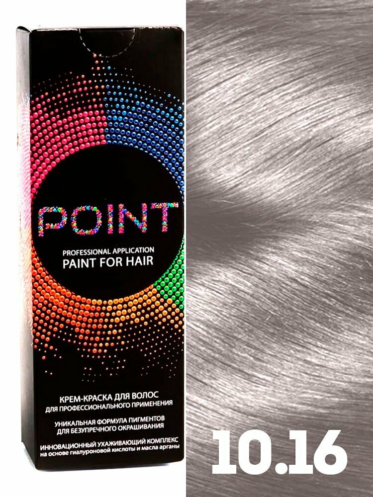 POINT  Краска для волос  тон  10 16  Очень светлый блондин пепельно фиолетовый 100мл