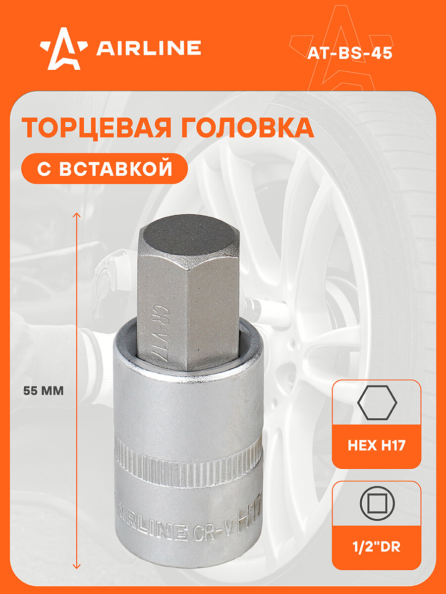 Головка торцевая 1/2" DR с шестигранной вставкой 17мм длиной 55мм AT-BS-45 AIRLINE