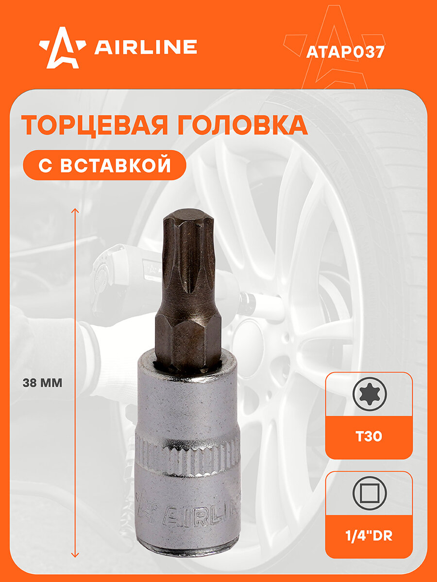 Головка 1/4" DR со вставкой TORX T30, 38мм ATAP037 AIRLINE