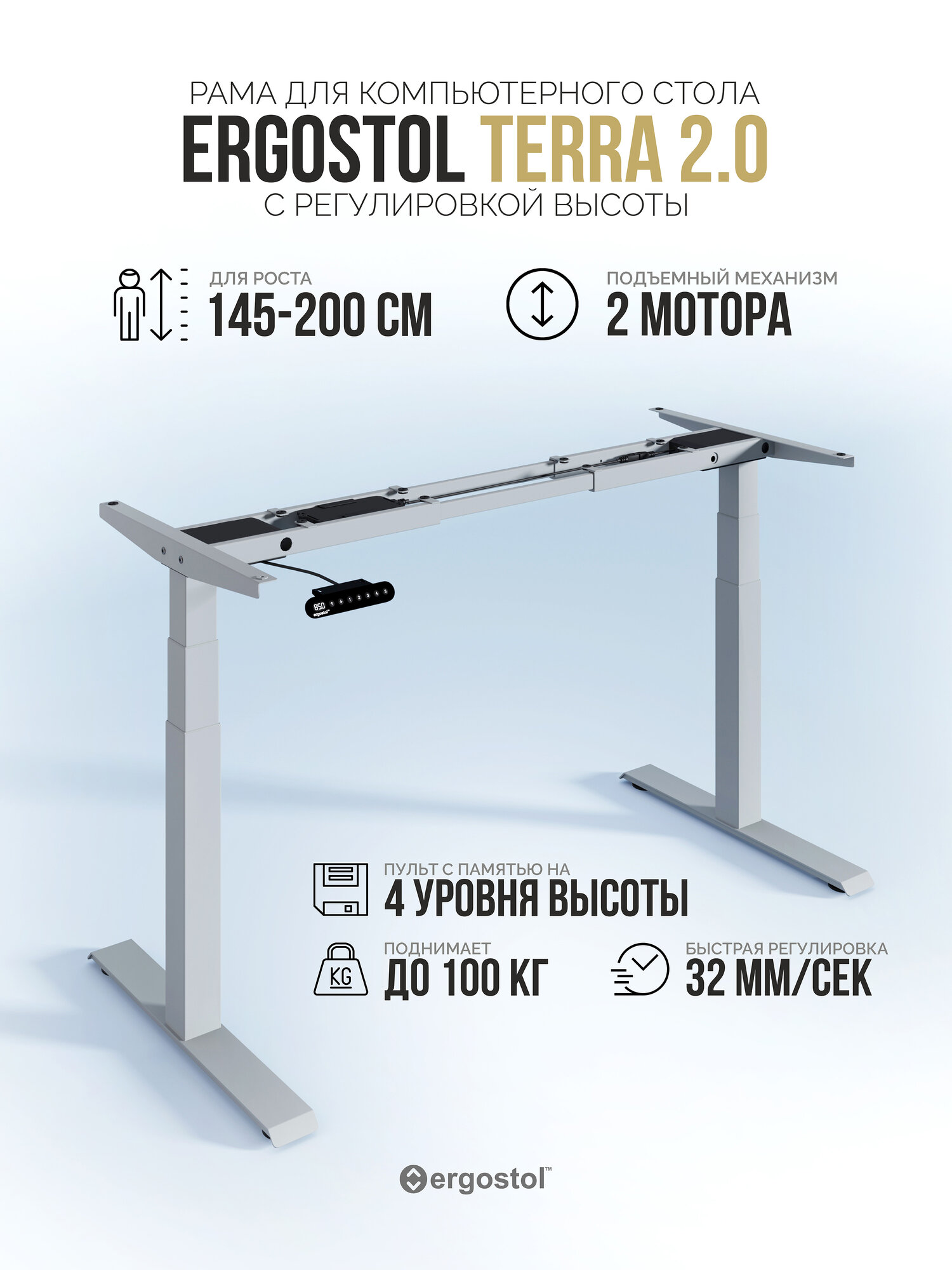 Рама (подстолье) для стола регулируемая по высоте Ergostol Terra 2.0, серебристая