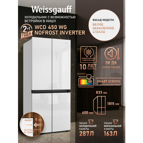 Холодильник Weissgauff WCD 450 WG NoFrost Inverter четырехдверный — купить, цена, характеристики