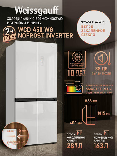 Изображение товара Холодильник Weissgauff WCD 450 WG NoFrost Inverter, инвертор, полный NO FROST, Четырехдверный, Трёхкамерный, Объём 450 л