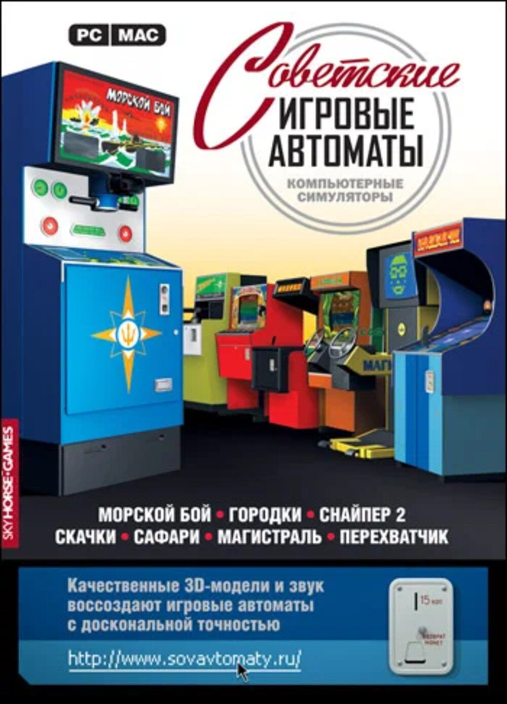 Игра для компьютера: Советские игровые автоматы (DVD-box) Лицензионный диск