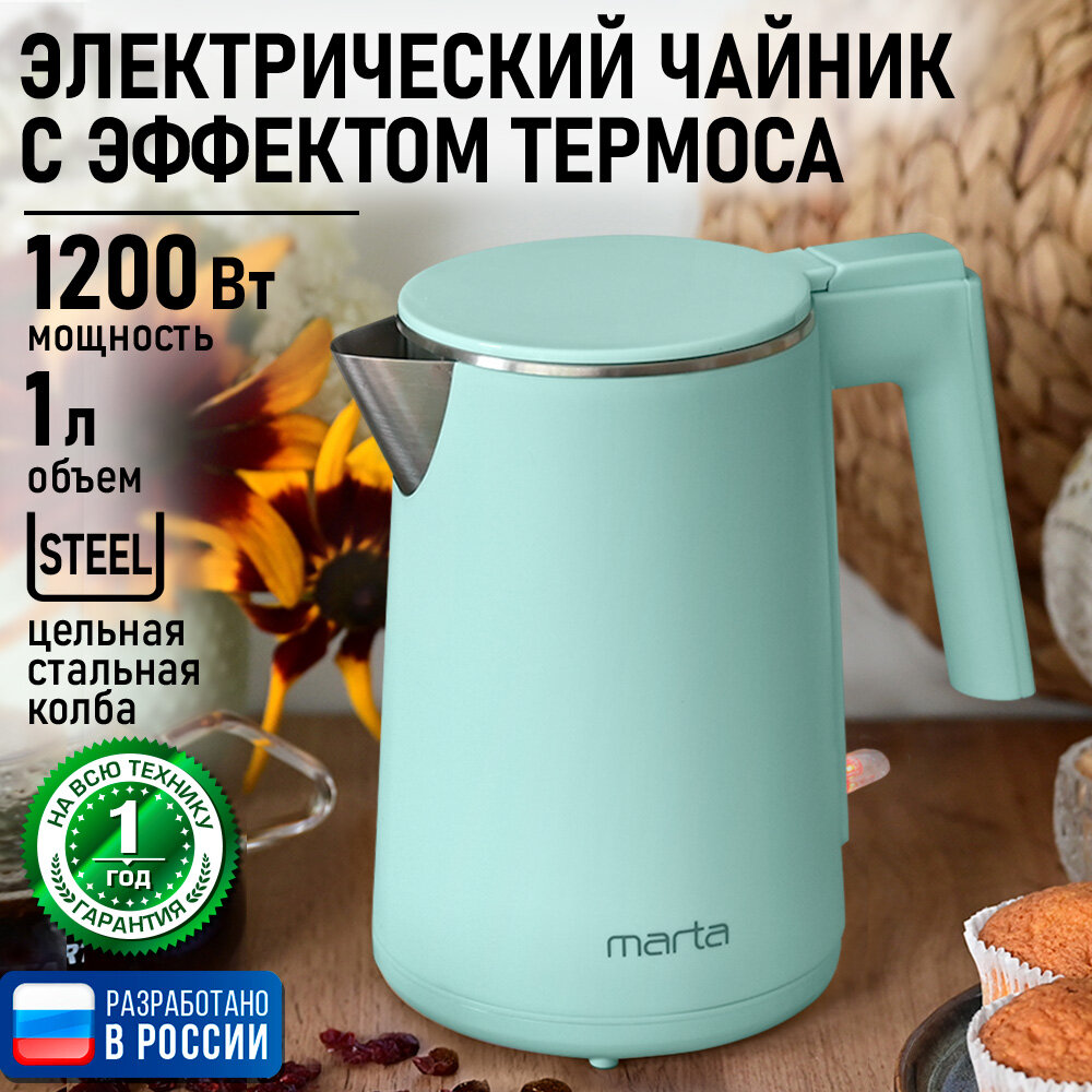 Электрический чайник MARTA MT-4591 светлая яшма 1л