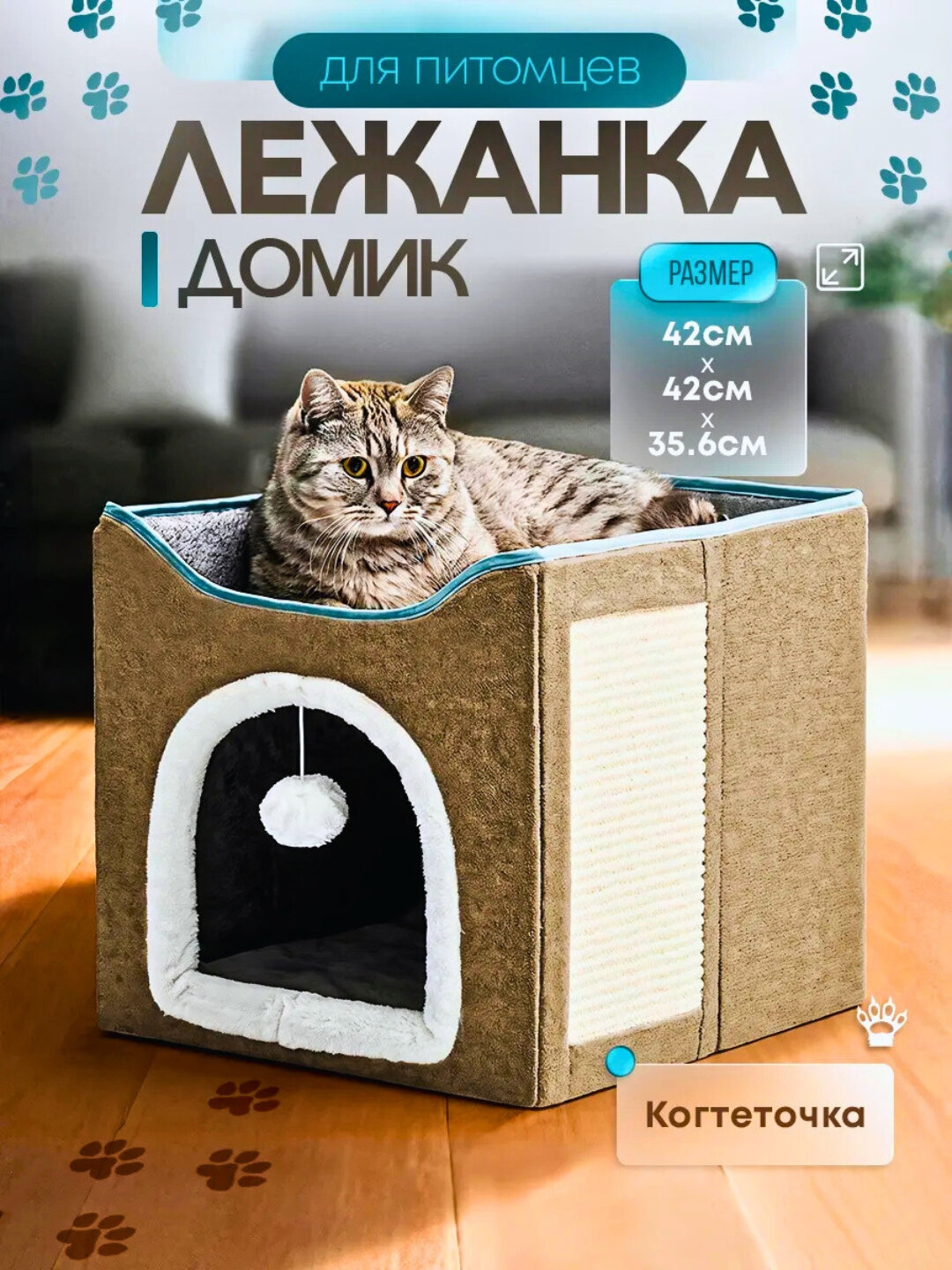 Домик для кошки с когтеточкой