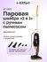 Паровая швабра "2 в 1" с ручным пылесосом Kitfort KT-3923