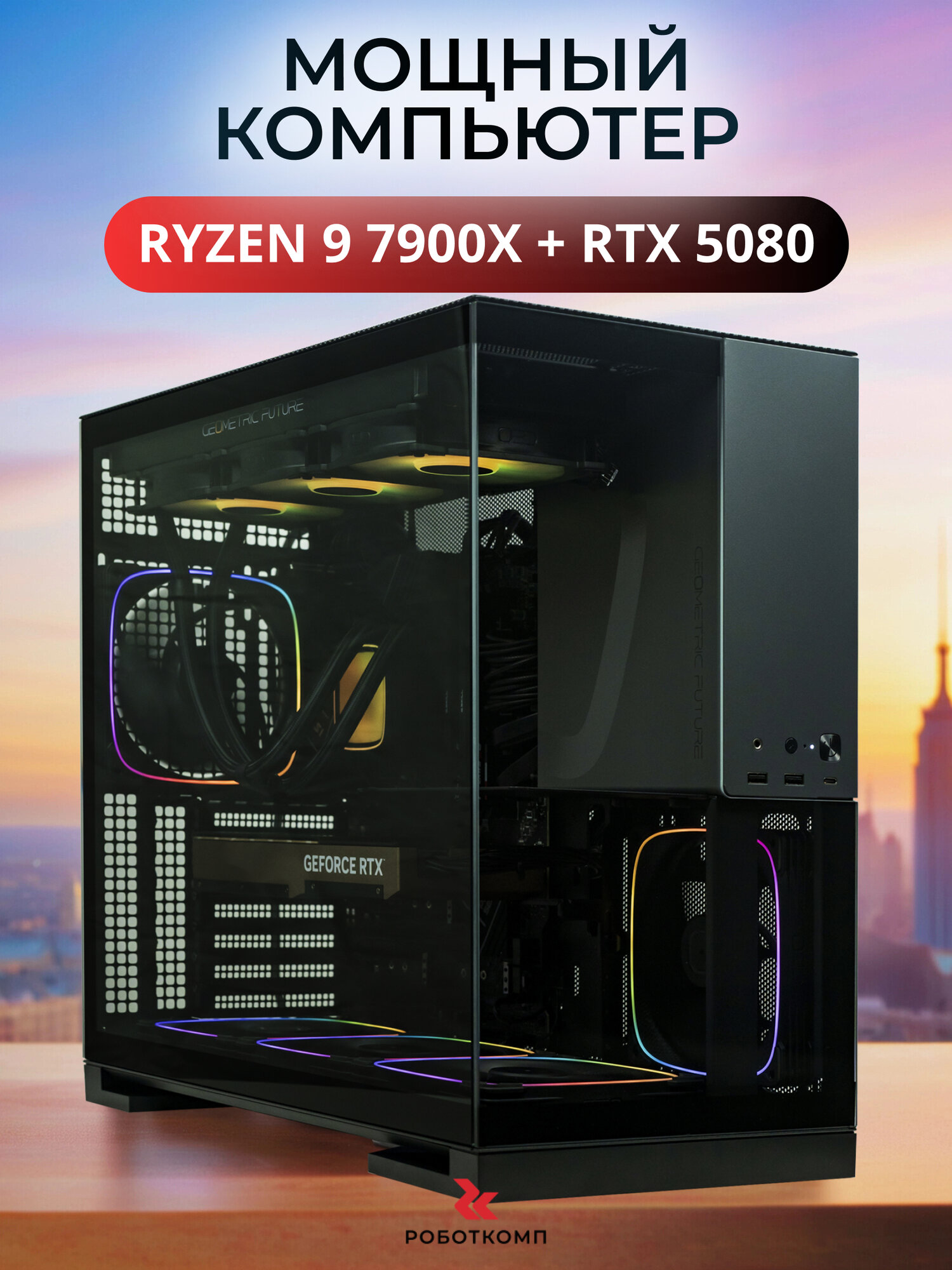 Мощный игровой компьютер Robotcomp Посейдон 3.0 V3 Plus Aqua Ryzen 9 7900X, 64GB DDR5 5200MHZ, GeForce RTX 5080 16GB, X870, 1000W