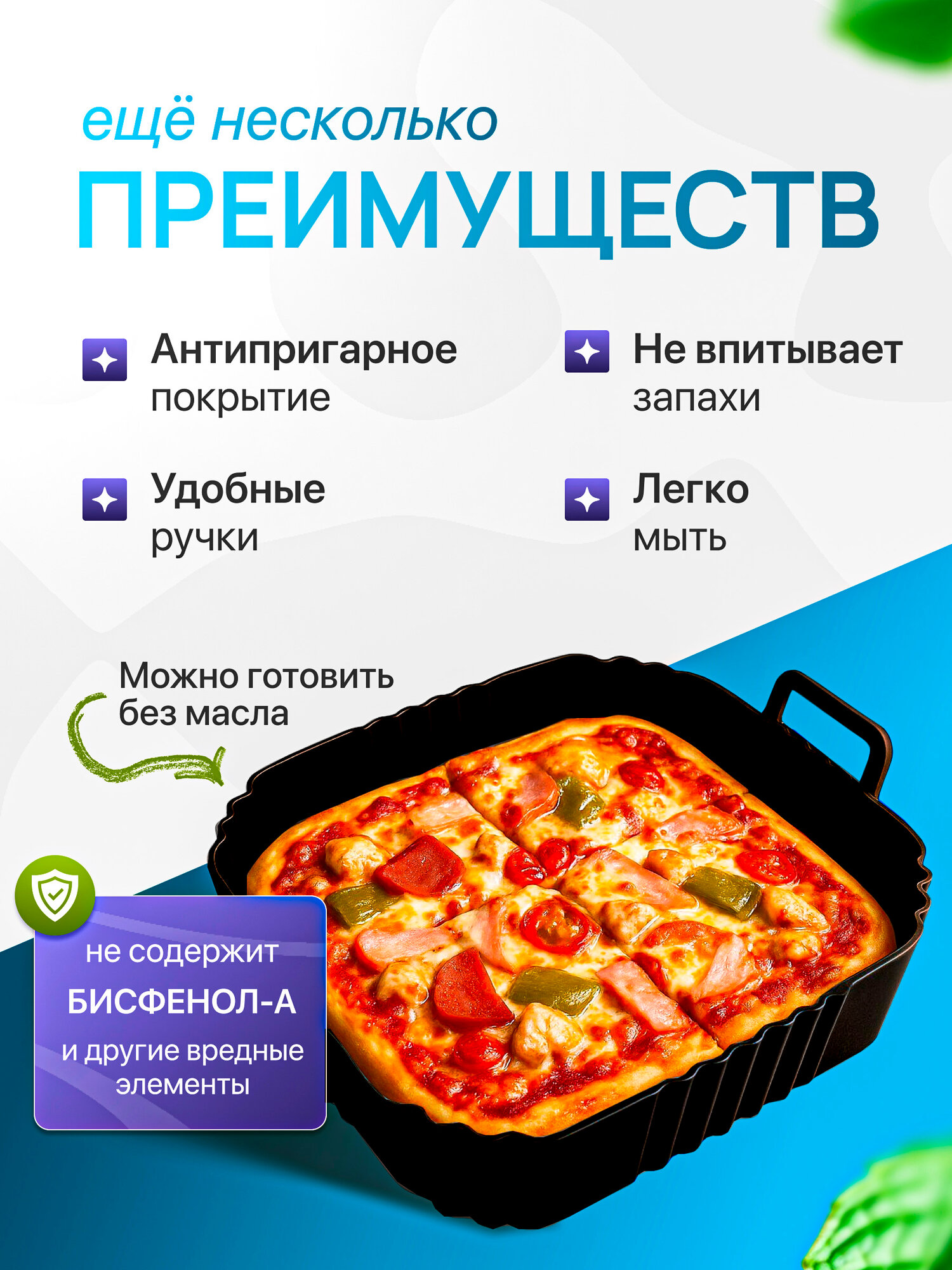 Силиконовая форма для аэрогриля, форма для выпечки и запекания — фото 1