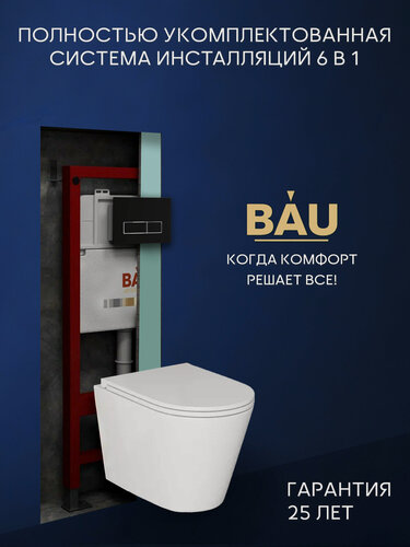 Изображение товара Комплект BAU 6 в 1: инсталляция BAU PRO, унитаз подвесной безободковый вихревой со скрытым сливом Bau Nimb Hurricane3, сиденье дюропласт микролифт, клавиша черная матовая/вставка хром