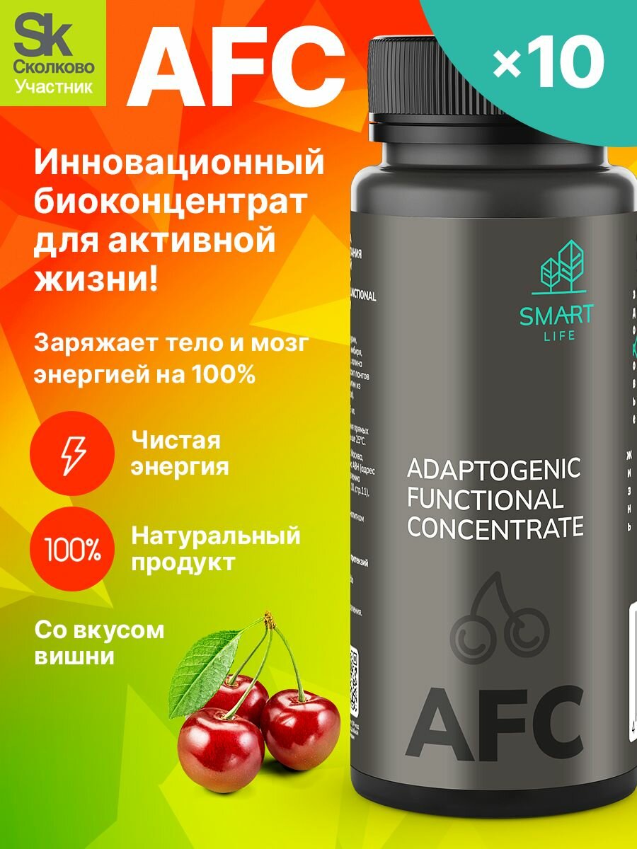 Биоконцентрат AFC со вкусом вишни SmartLife напиток смесь природный продукт для здоровья и повышения работоспособности