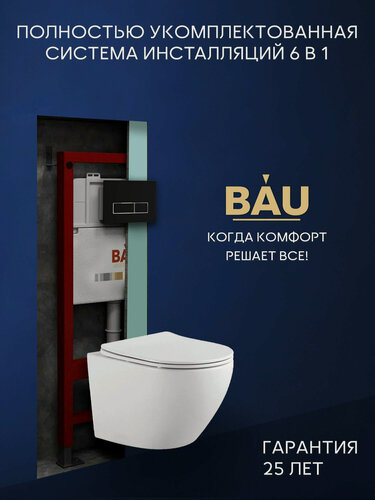 Изображение товара Комплект BAU 6 в 1: инсталляция BAU PRO, унитаз подвесной безободковый Bau Dream 53, сиденье дюропласт микролифт, клавиша BAU Stil, черная матовая/вставка хром