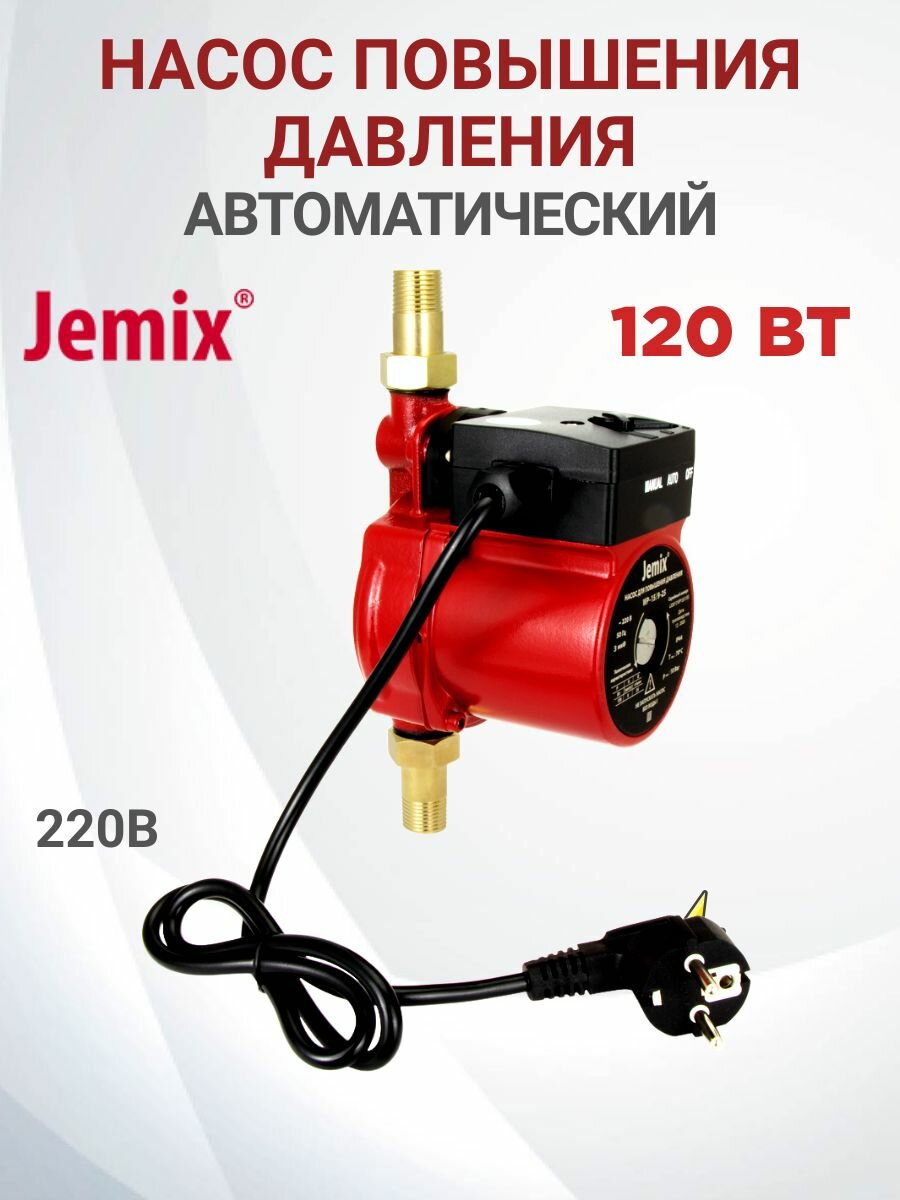 Насос повышения давления автоматический JEMIX ЦПН-15/9-25 с 