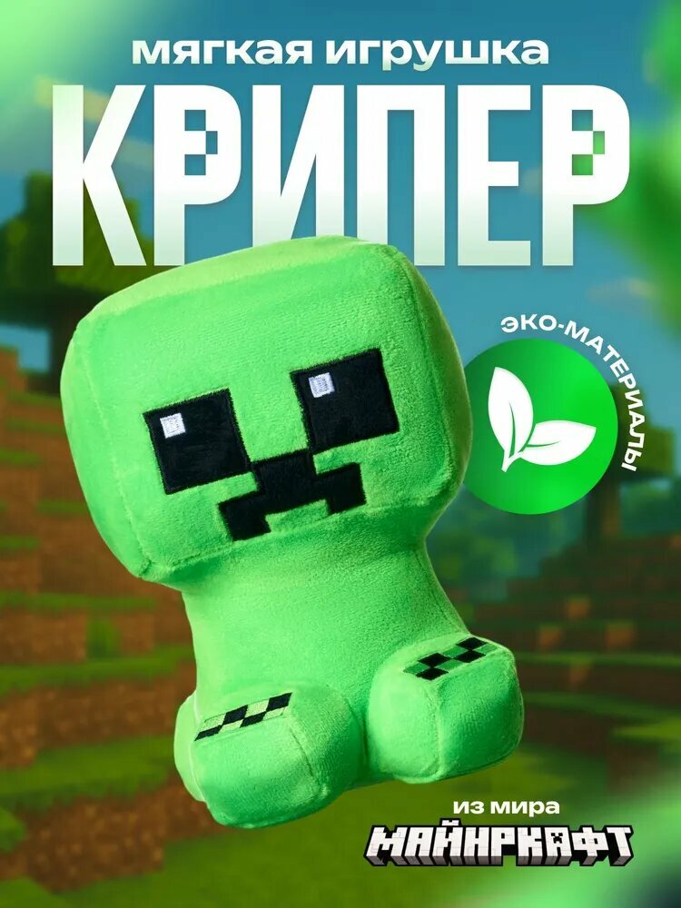 Мягкая игрушка "Крипер" Minecraft, плюшевая, текстиль, цвет Крипер