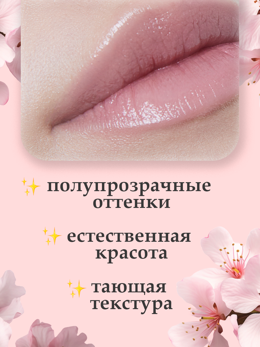 Изображение Бальзам для губ оттеночный "Фруктовый поцелуй", тинт для губ полупрозрачный, оттенок 1 (лавандово-розовый)