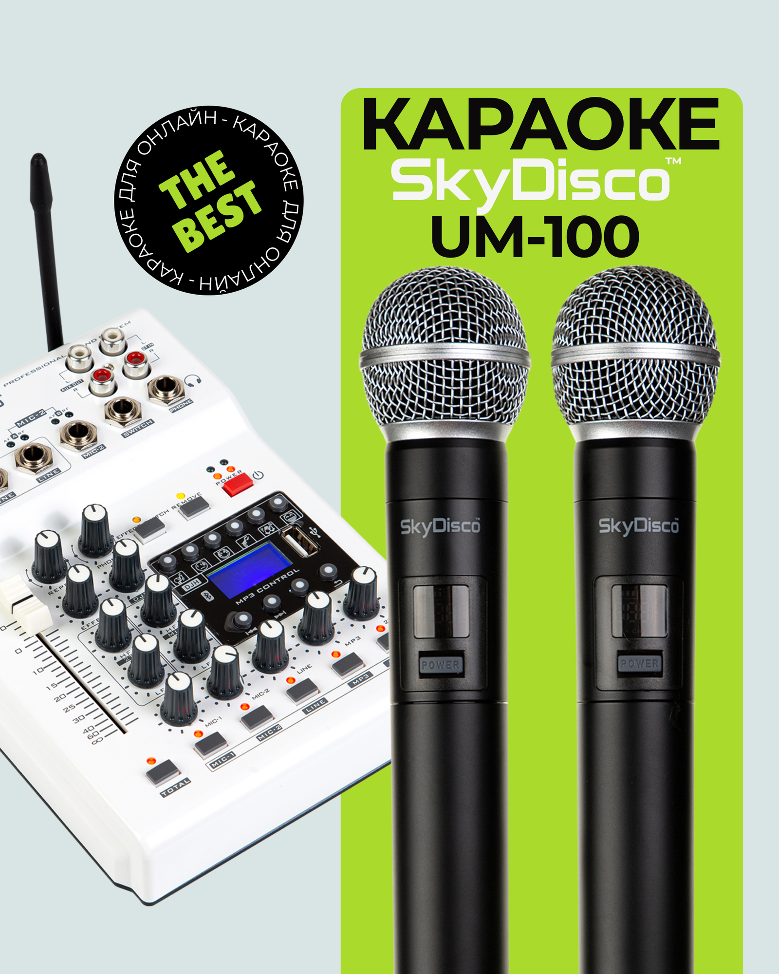 Беспроводные микрофоны и микшер для онлайн-караоке SkyDisco UM-100 Bluetooth