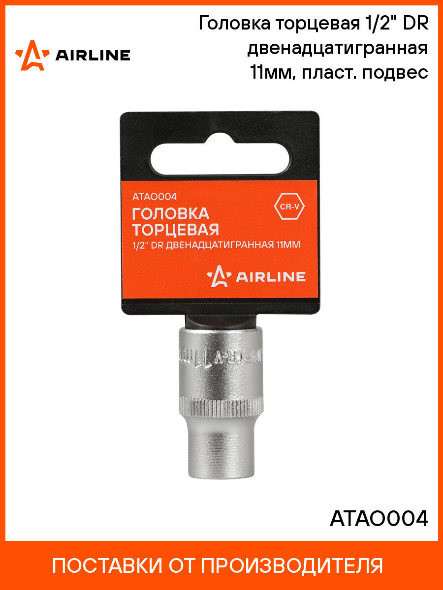 Головка торцевая 1/2