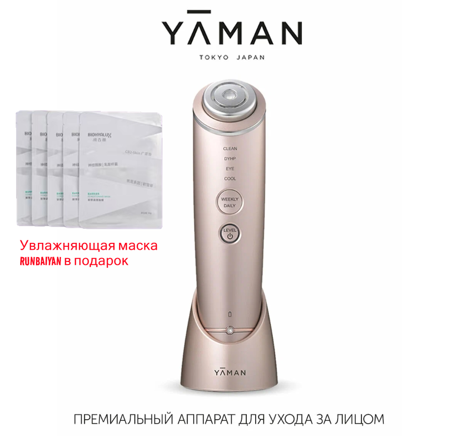Лифтинг аппарат для ухода за лицом YA-MAN Photo PLUS Shiny , для ежедневного и еженедельного использования