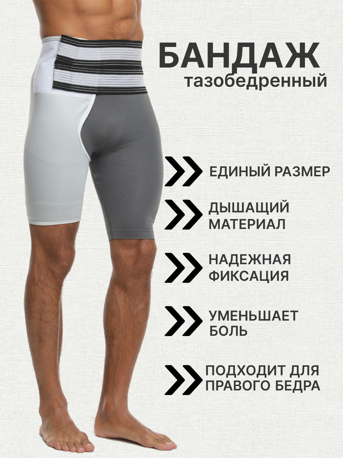 Бандаж для тазобедренного сустава