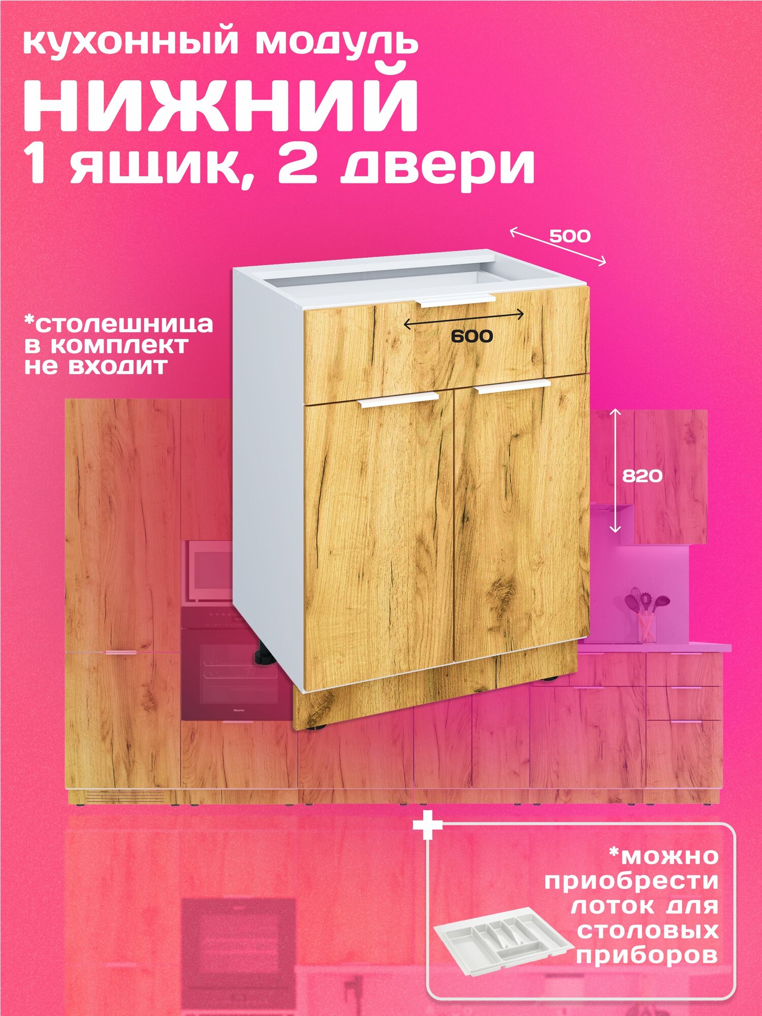 Кухонный модуль напольный 60см ящик+ две двери дуб крафт золотой