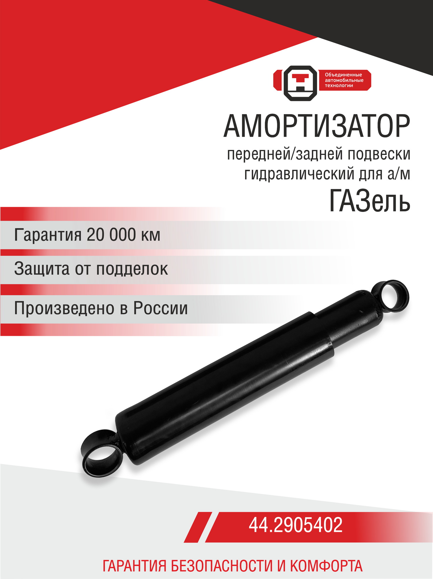 Амортизатор CHEVROLET, DAEWOO, Opel, ЗАЗ задней подвески гидравлический левый/правый