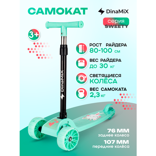 Самокат 3х-колесный серия 