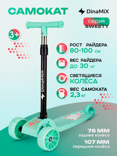 Изображение товара Самокат 3х-колесный серия "Sweety" со складной ручкой, колеса PU, световые эффекты, нагрузка до 30 кг, бирюзовый