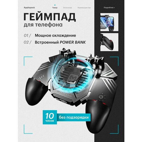 Игровой джойстик для телефона с охлаждением